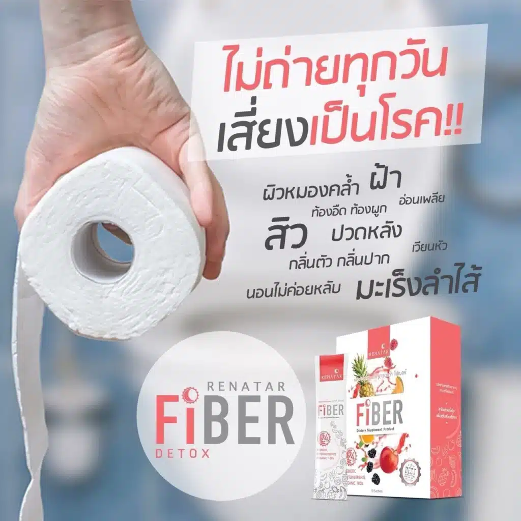 fiber x ช่วยระบบขับถ่าย